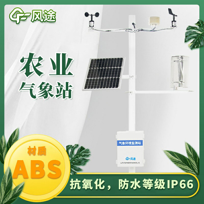 智能農(nóng)業(yè)氣象站廠家哪個(gè)好？