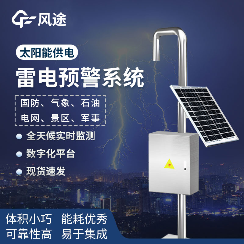 油庫雷電預(yù)警系統(tǒng)-閃電定位儀器