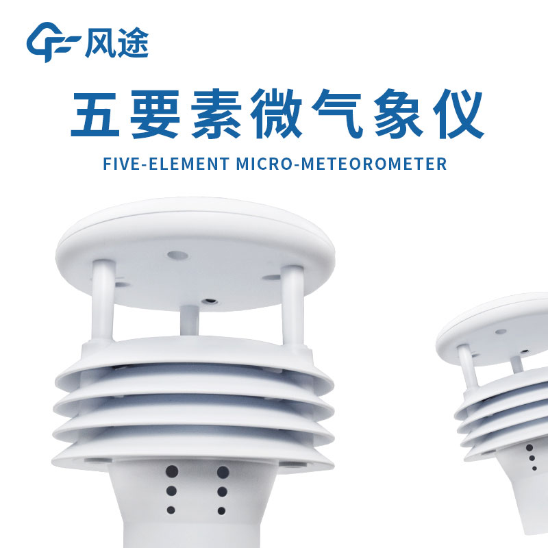 風(fēng)力發(fā)電傳感器—微型氣象儀